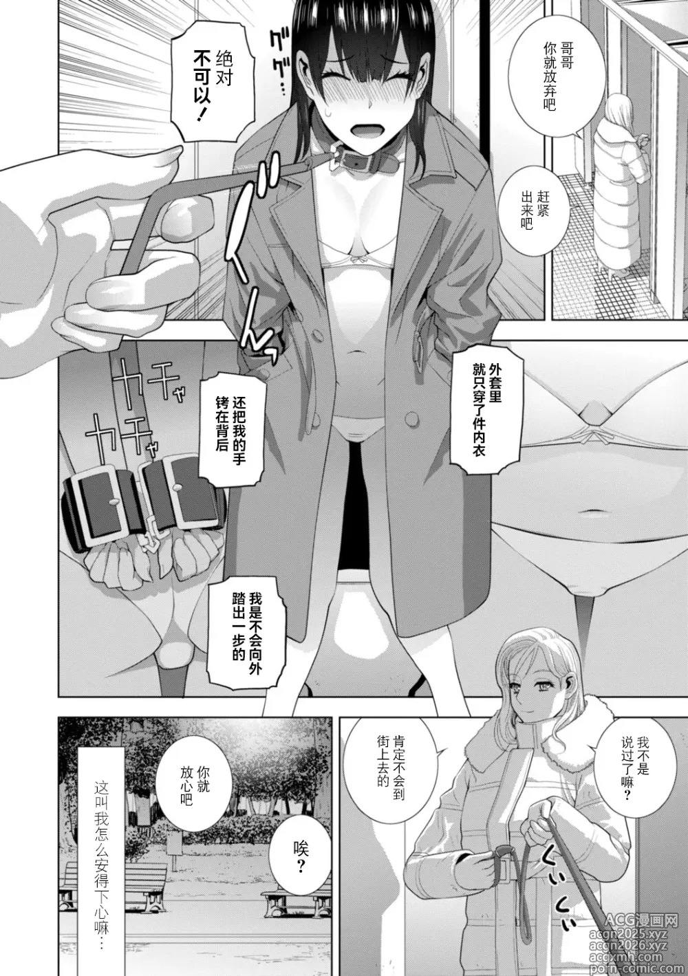 Page 6 of manga Imouto ni Wakaraserareru Kyousei Josou Gikei
