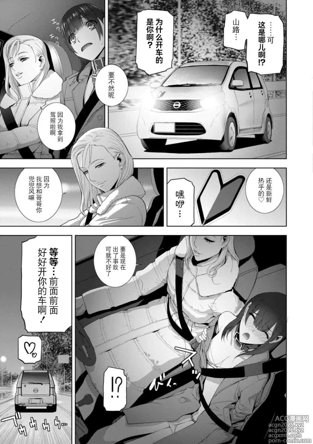 Page 7 of manga Imouto ni Wakaraserareru Kyousei Josou Gikei