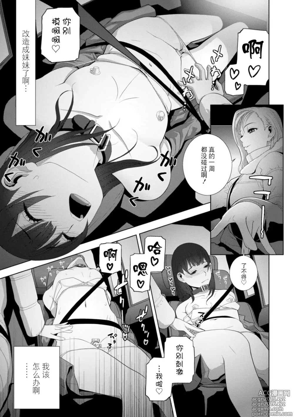 Page 9 of manga Imouto ni Wakaraserareru Kyousei Josou Gikei