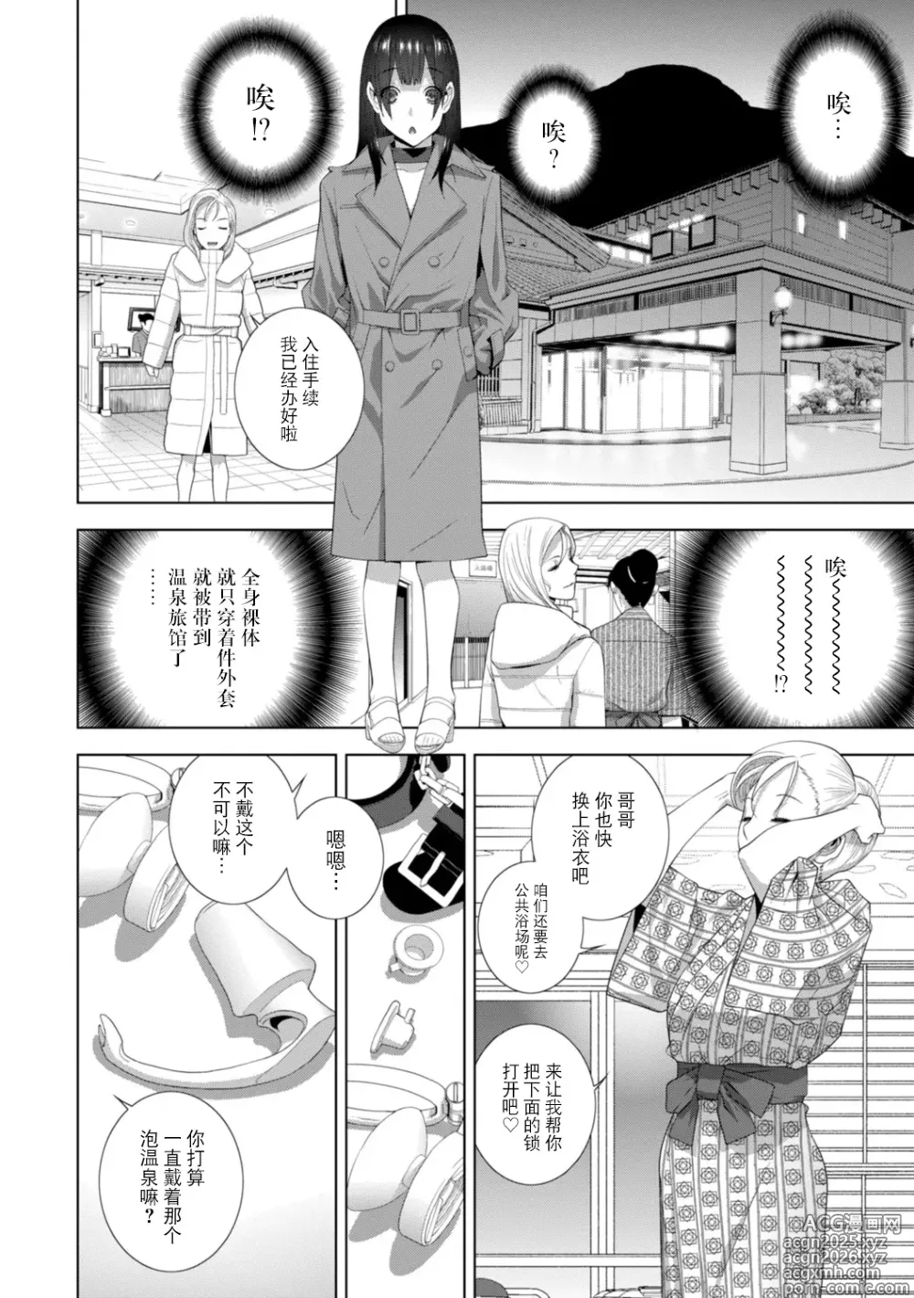 Page 10 of manga Imouto ni Wakaraserareru Kyousei Josou Gikei