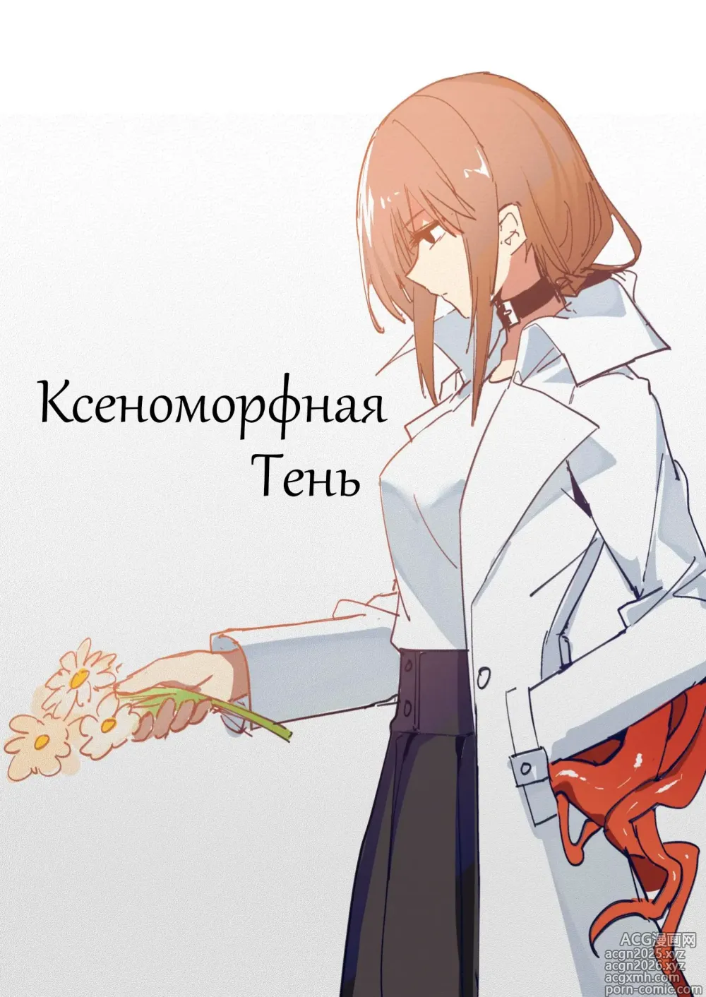 Page 1 of manga SHADOW異形編 Chapter 1.1