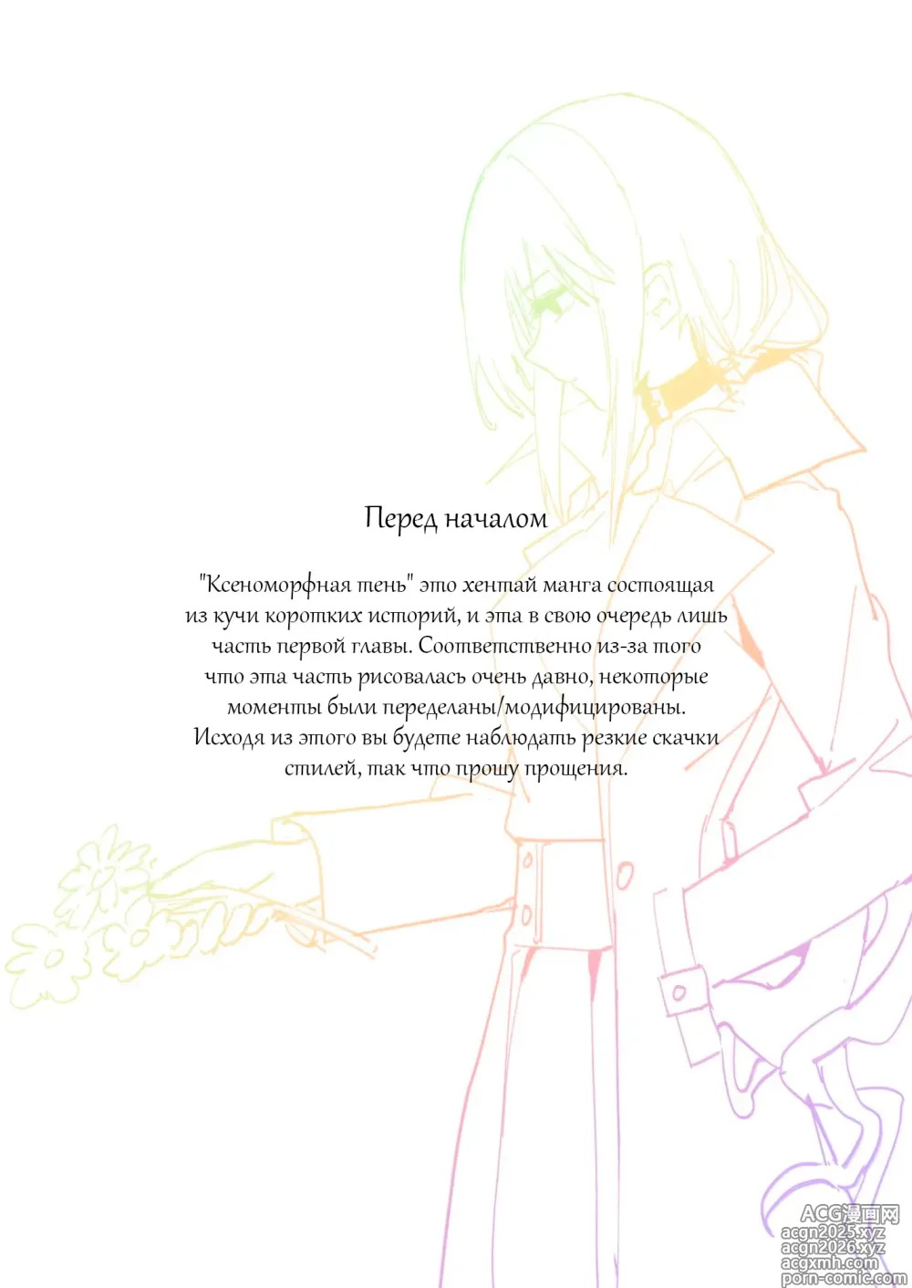 Page 2 of manga SHADOW異形編 Chapter 1.1
