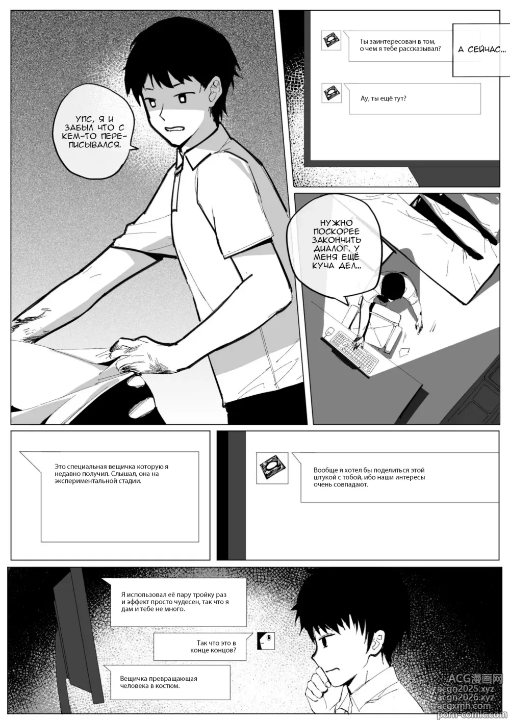Page 6 of manga SHADOW異形編 Chapter 1.1