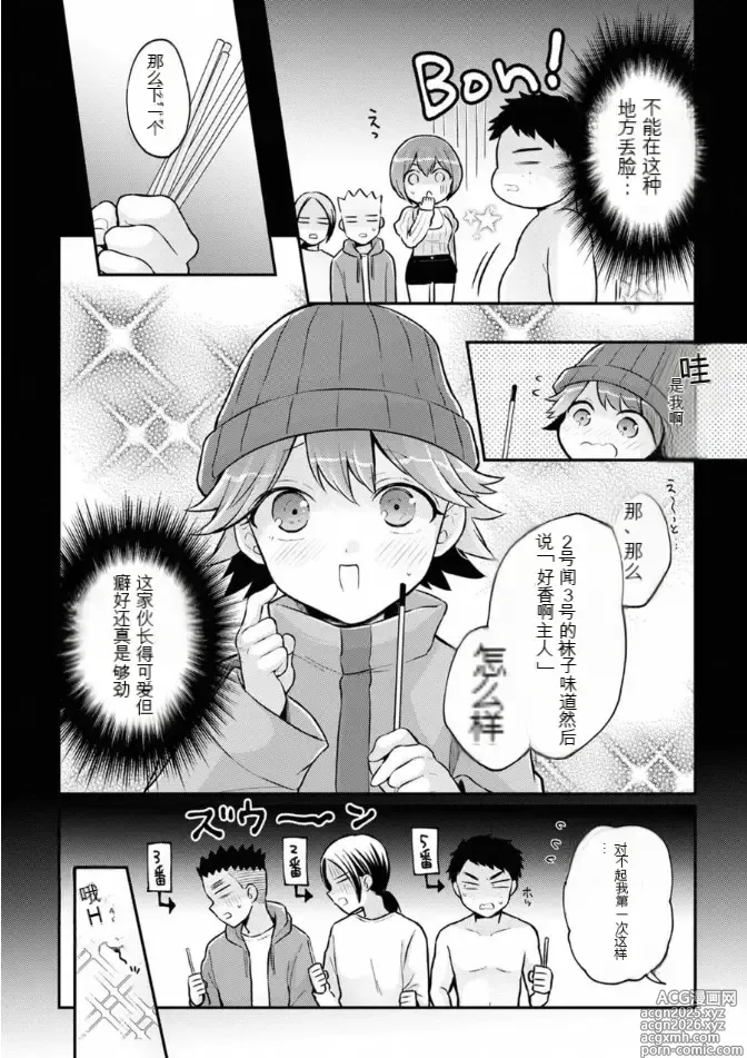 Page 3 of manga Totsuzen Onnanoko ni Natta node, Ore no Oppai Monde Mimasen ka? 38
