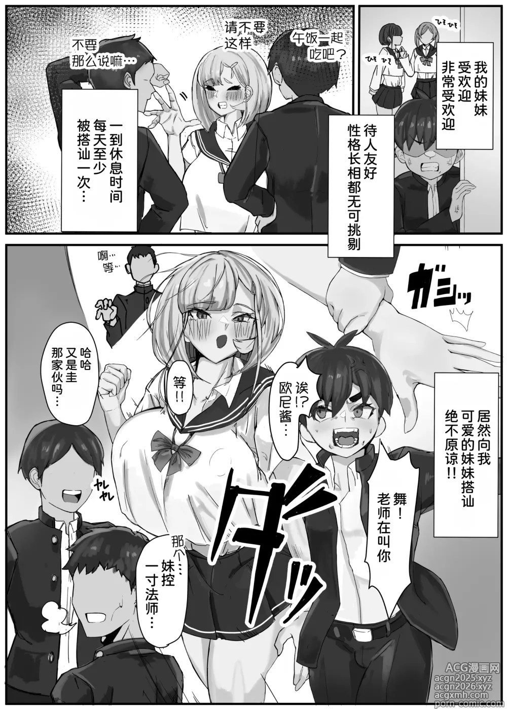 Page 5 of doujinshi Shuurai?! Okkii Imouto Taikakusa H 2 -Chuppon Ijiwaru Kounai H-
