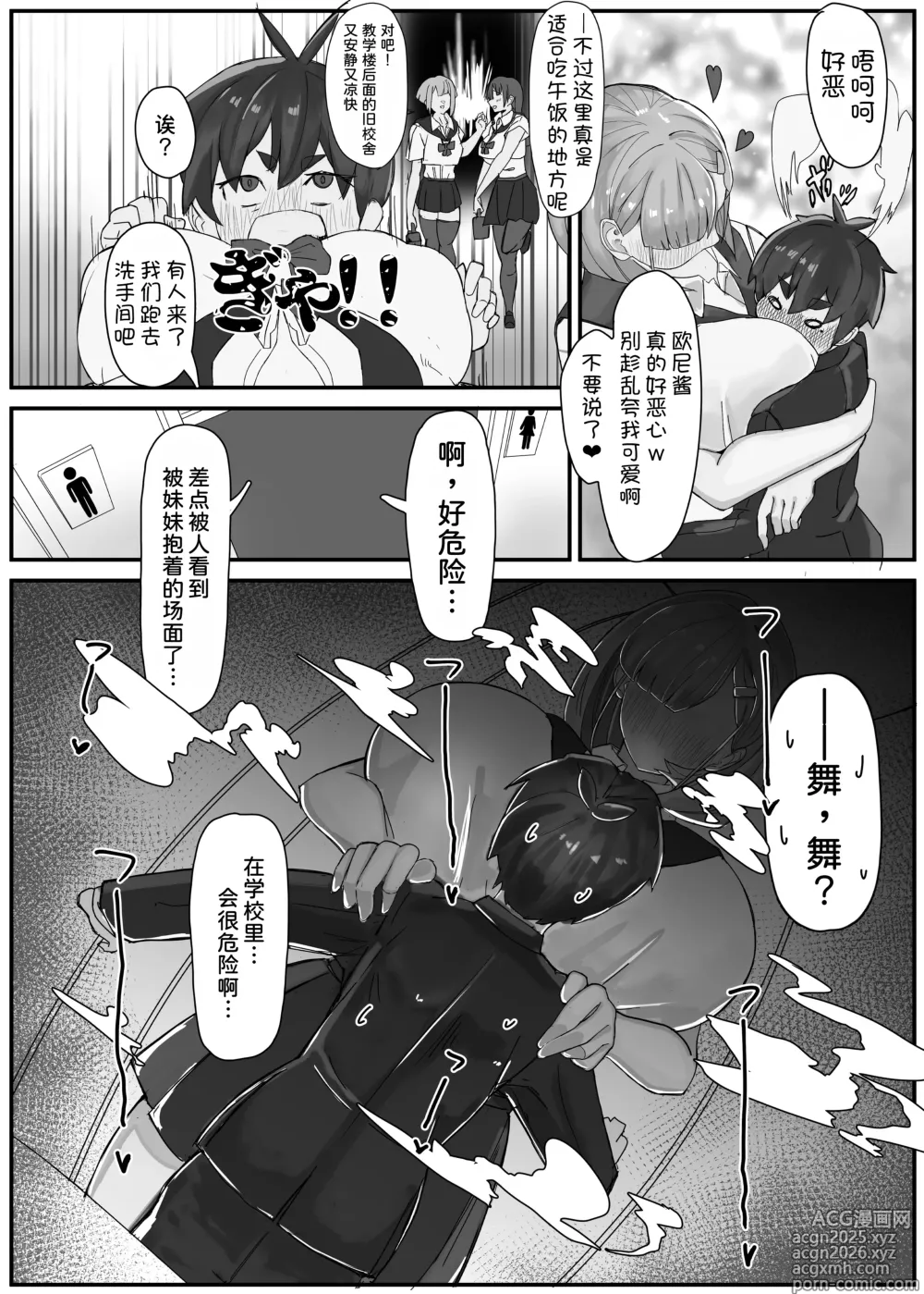 Page 7 of doujinshi Shuurai?! Okkii Imouto Taikakusa H 2 -Chuppon Ijiwaru Kounai H-
