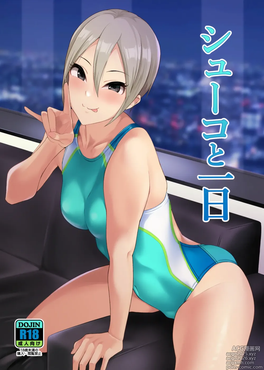Page 1 of doujinshi Syuko to Ichinichi