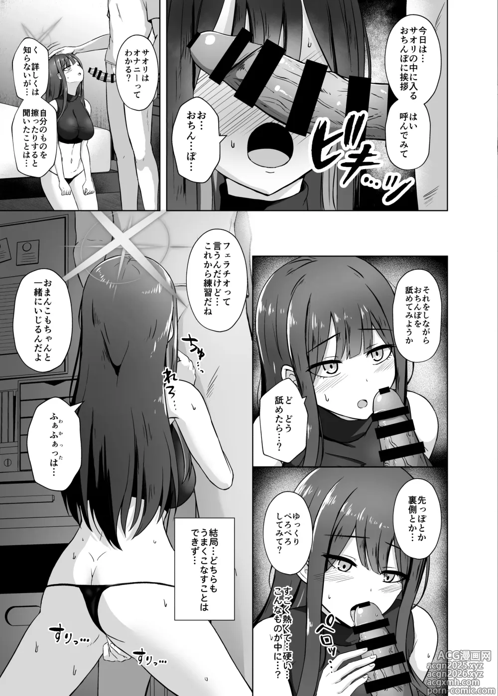 Page 6 of doujinshi Saori ga Ai