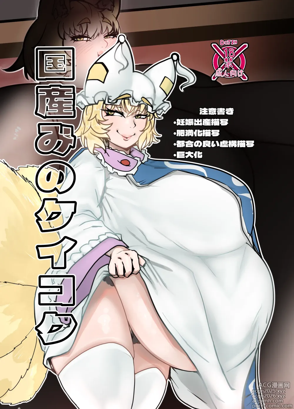 Page 1 of doujinshi Kuni Umi no Keikoku