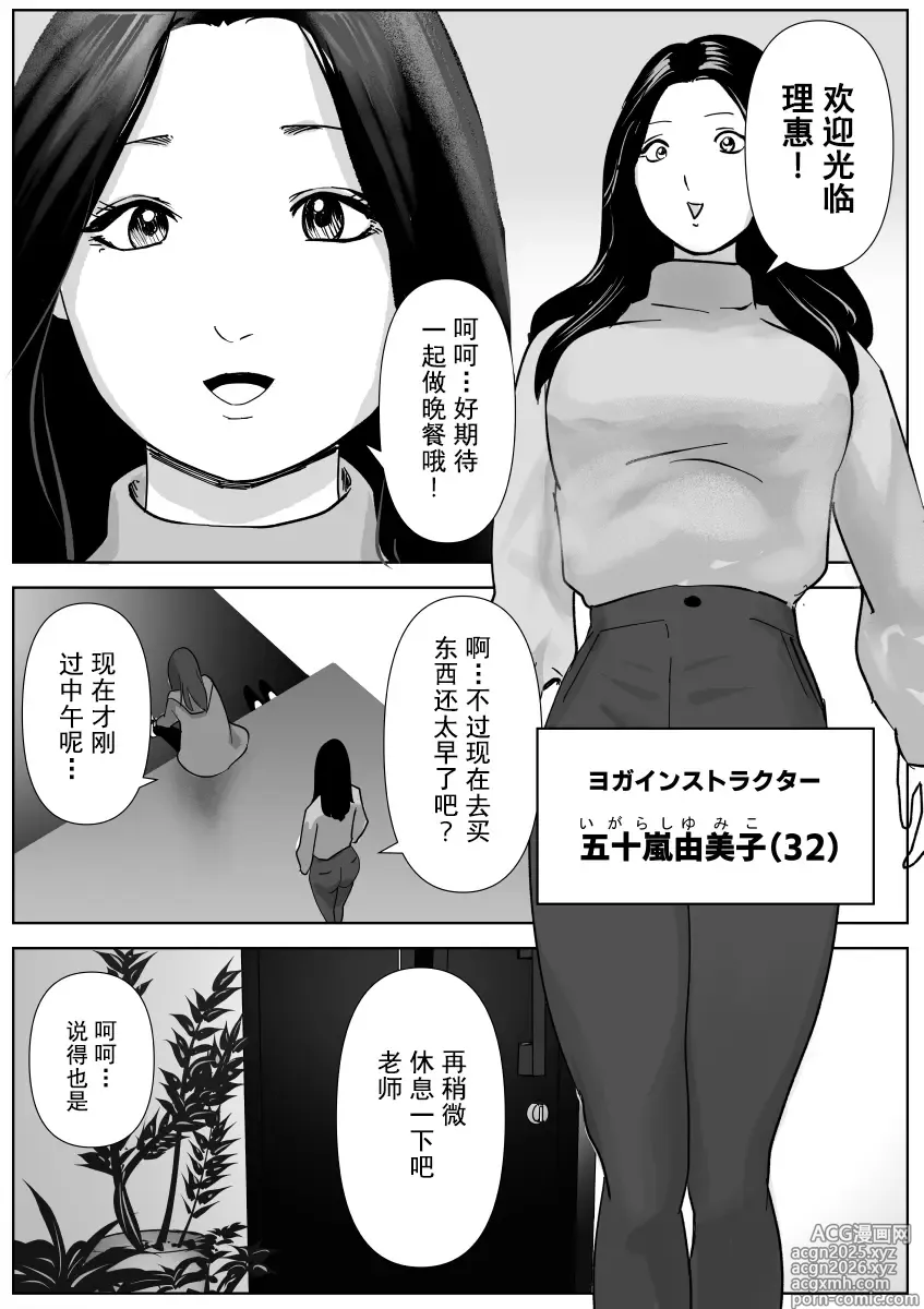 Page 3 of doujinshi Bijin Yoga Sensei wa Anal Monster Seito ni Shiriana Gohoushi Saretai