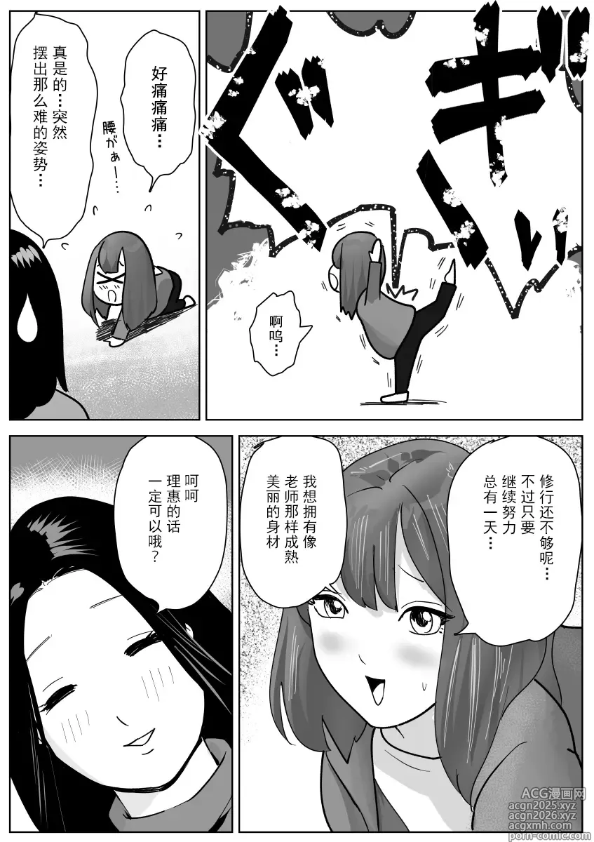 Page 7 of doujinshi Bijin Yoga Sensei wa Anal Monster Seito ni Shiriana Gohoushi Saretai
