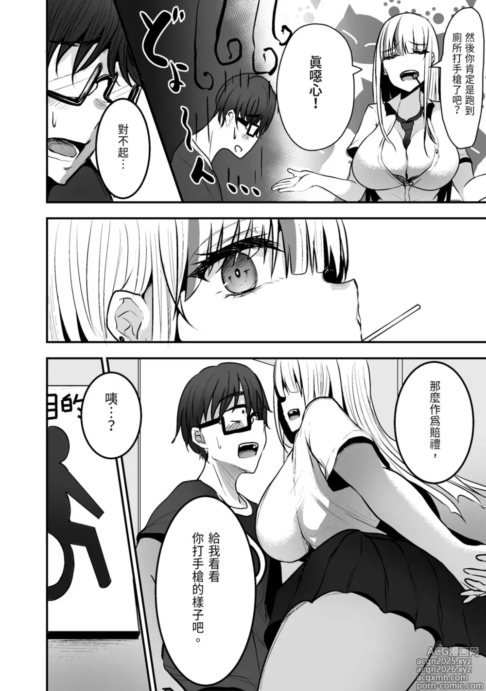Page 12 of doujinshi 在圖書館K書時被常來的辣妹JK…