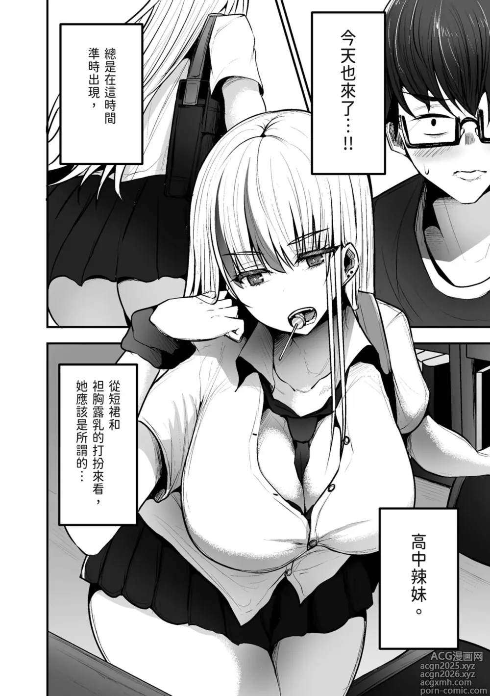 Page 4 of doujinshi 在圖書館K書時被常來的辣妹JK…