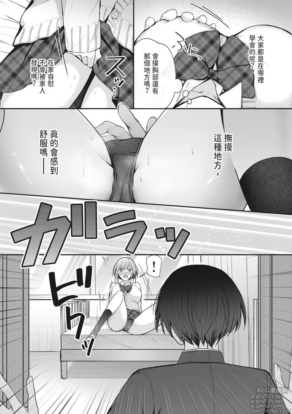 Page 8 of doujinshi 昨天的朋友是今天的砲友