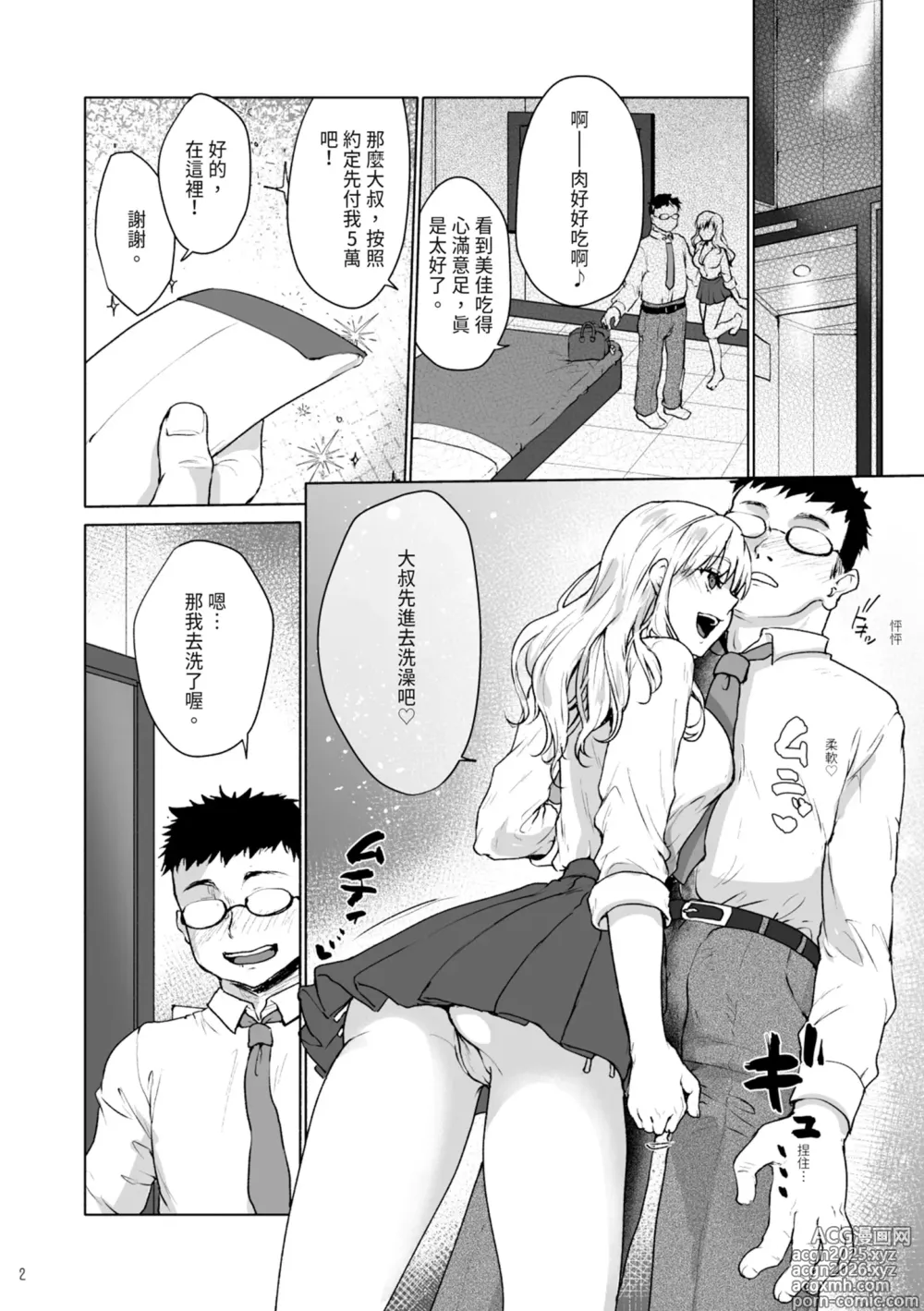 Page 4 of doujinshi 對厚顏無恥的援交JK施以嚴厲管教