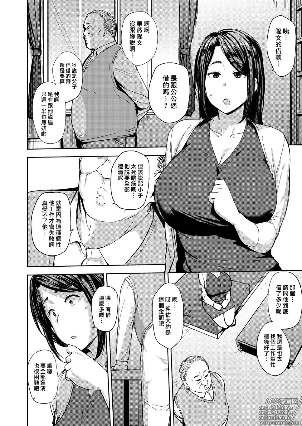 Page 11 of manga Mesu no Honnou ni Sakaraenai