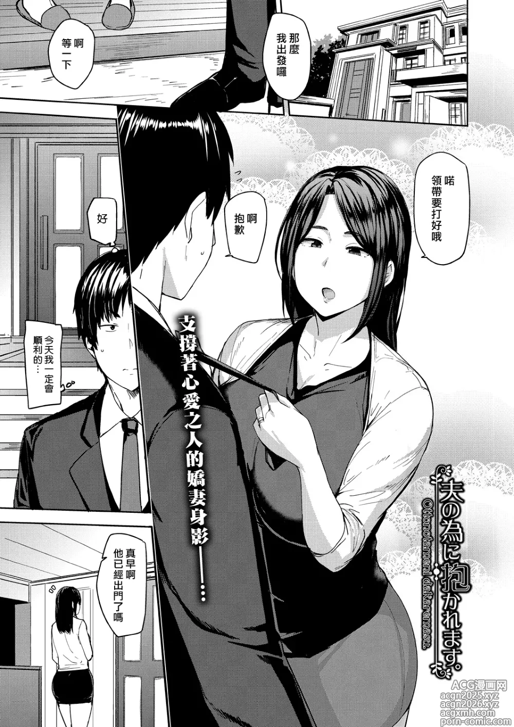 Page 6 of manga Mesu no Honnou ni Sakaraenai
