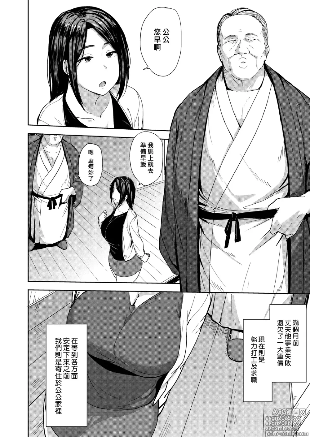 Page 7 of manga Mesu no Honnou ni Sakaraenai
