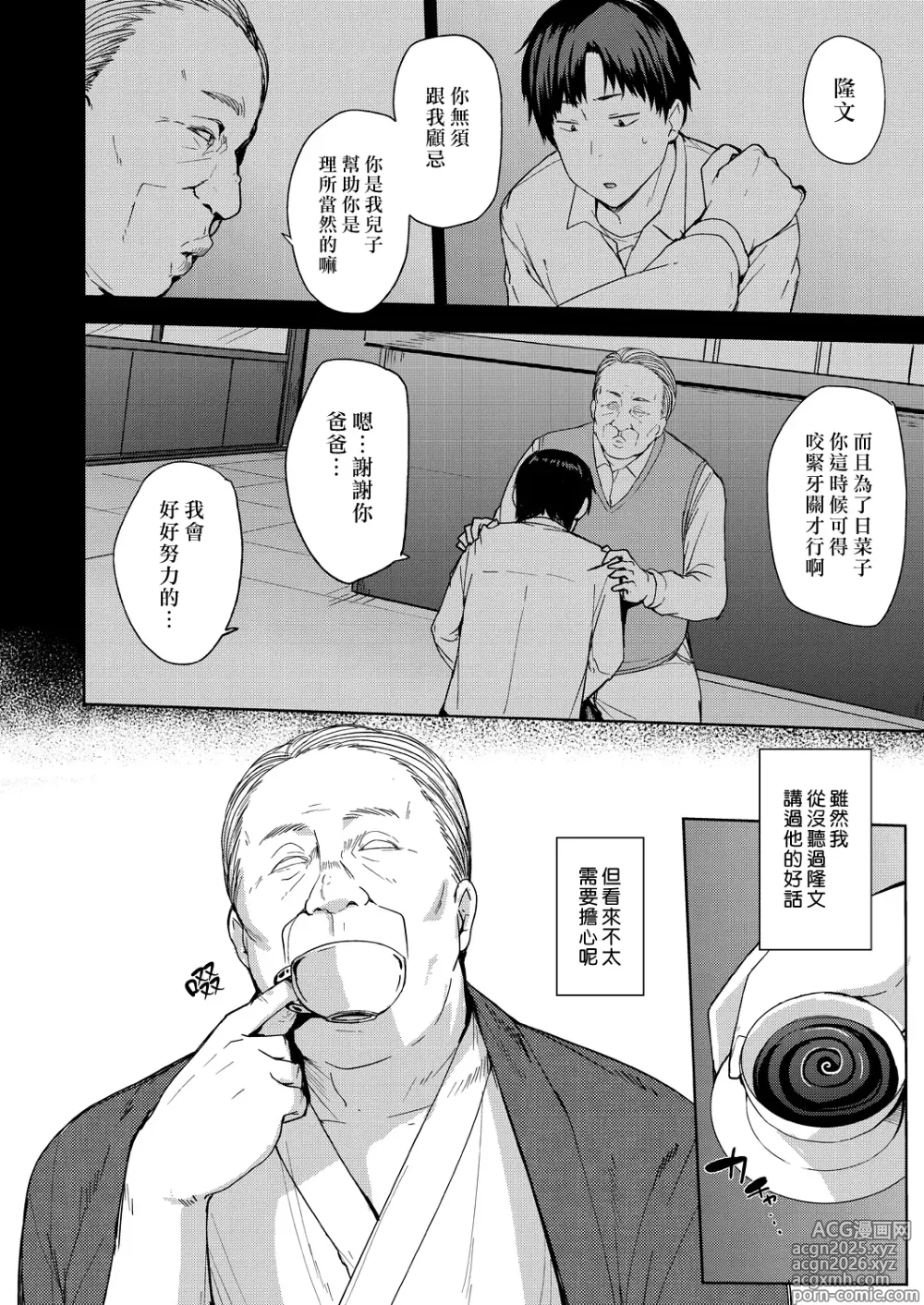 Page 9 of manga Mesu no Honnou ni Sakaraenai