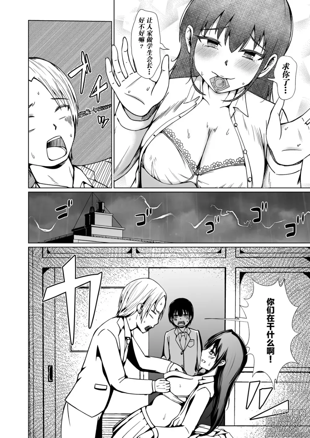 Page 21 of manga TS后登上学院的顶点