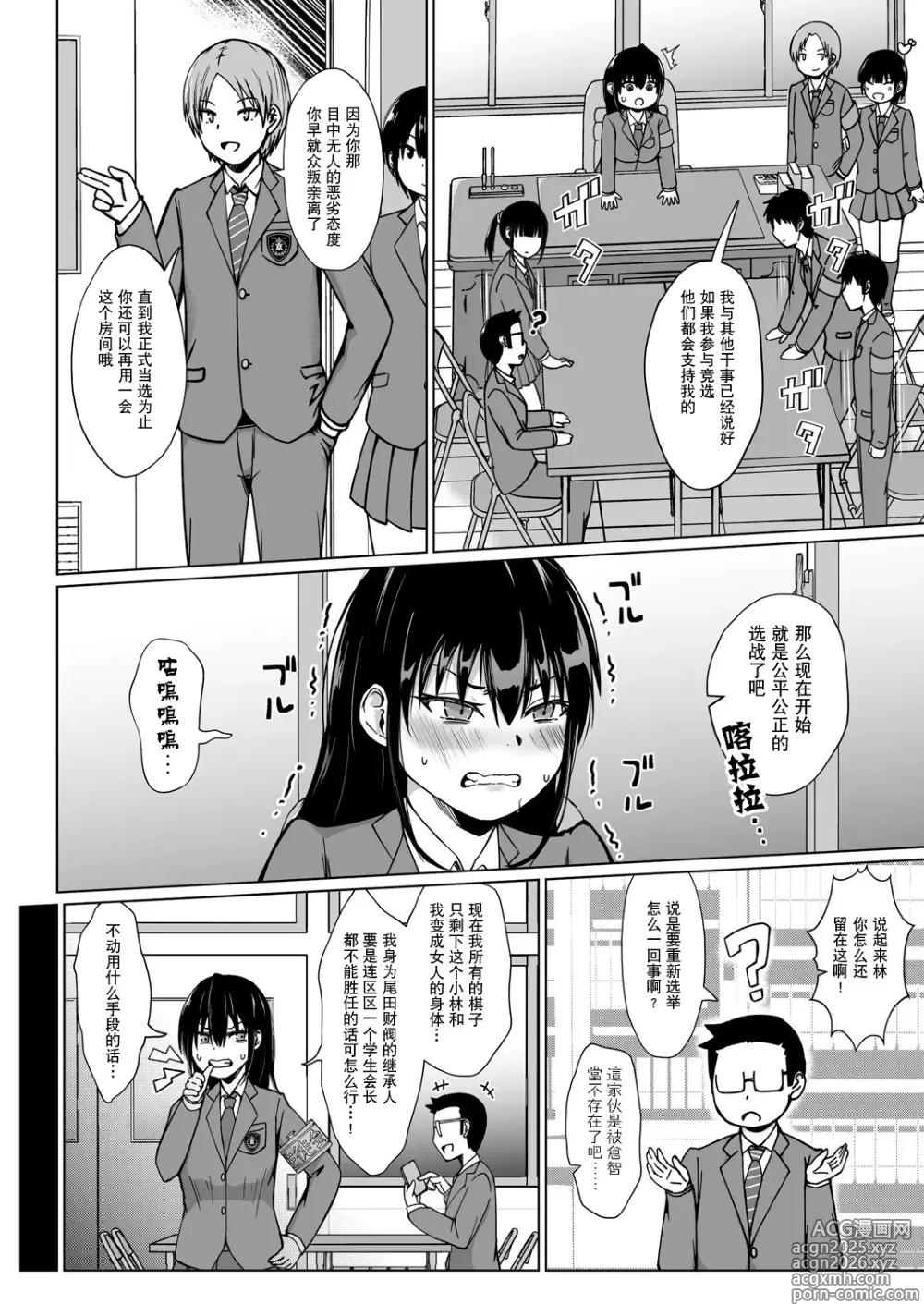 Page 5 of manga TS后登上学院的顶点