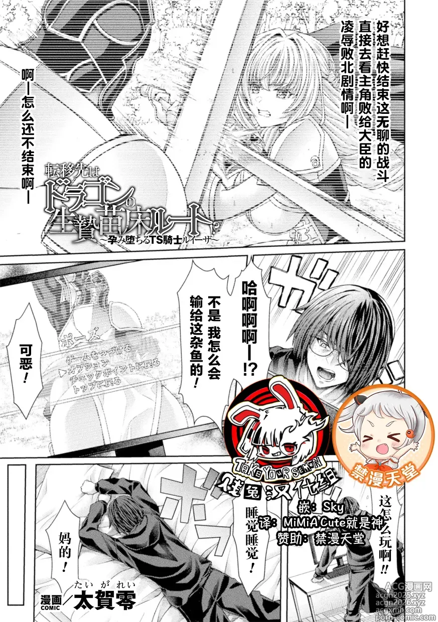 Page 1 of manga 穿越成巨龙的祭品苗床～沦陷孕堕的TS骑士露易莎～