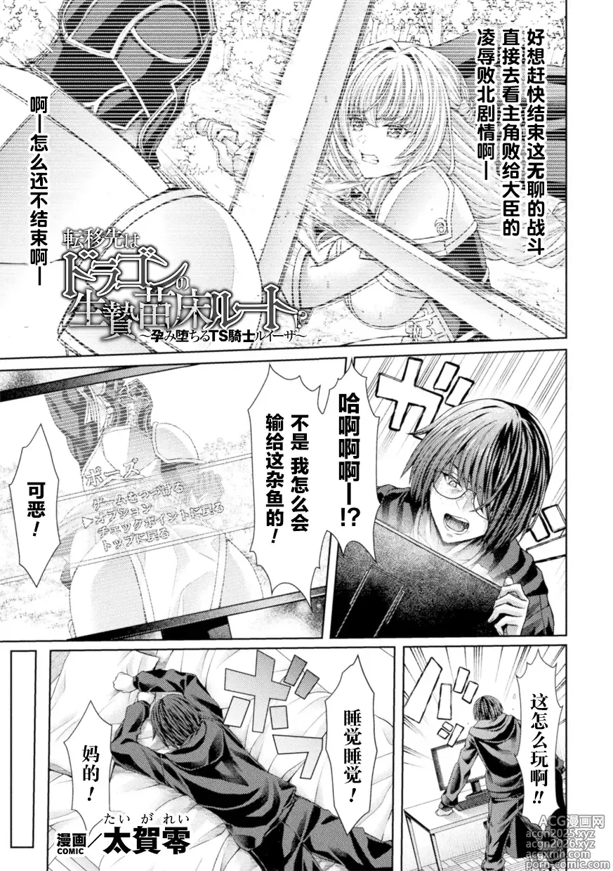Page 2 of manga 穿越成巨龙的祭品苗床～沦陷孕堕的TS骑士露易莎～