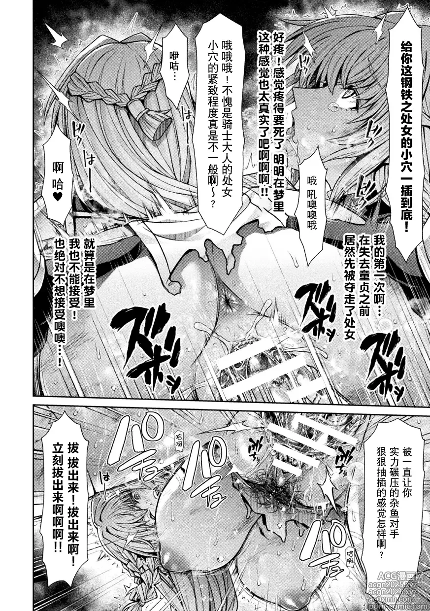 Page 13 of manga 穿越成巨龙的祭品苗床～沦陷孕堕的TS骑士露易莎～
