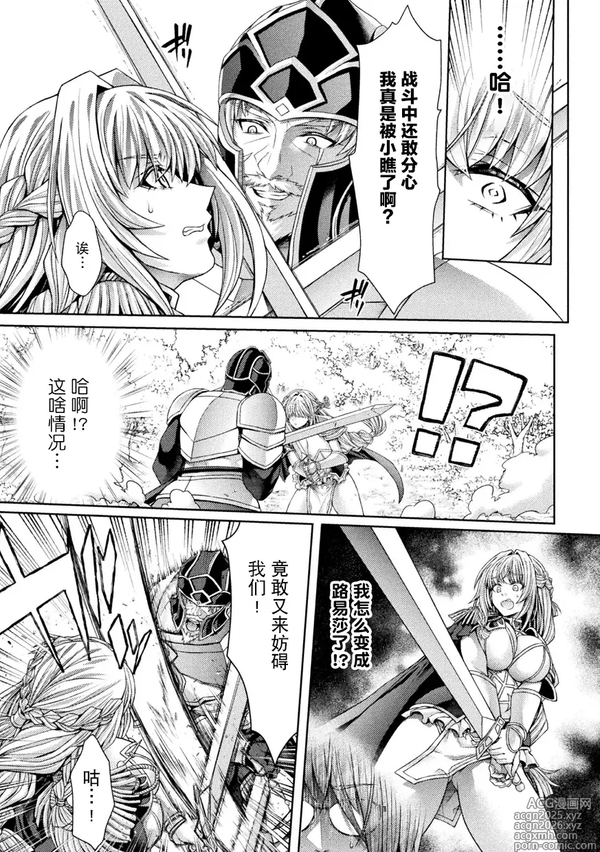 Page 4 of manga 穿越成巨龙的祭品苗床～沦陷孕堕的TS骑士露易莎～