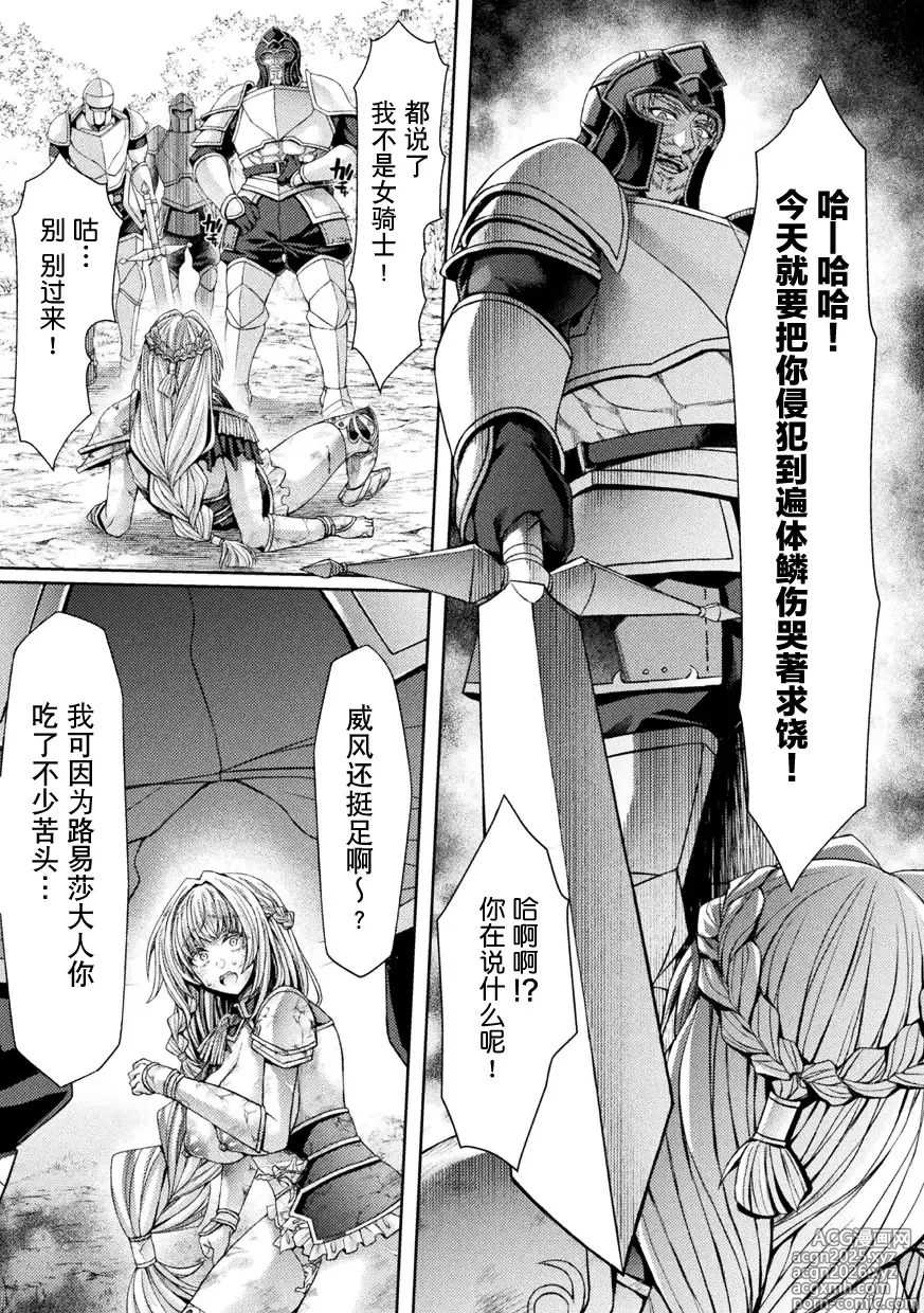 Page 6 of manga 穿越成巨龙的祭品苗床～沦陷孕堕的TS骑士露易莎～