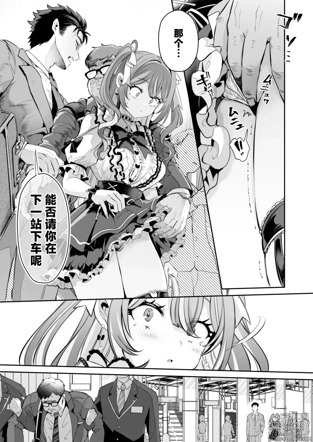 Page 4 of doujinshi Pien na Ore, Shachiku na Watashi. ~Kinou made Black datta noni, Okitara Sekai ga Pink ni Somattete Kusa Nan da ga~ - A pien me, A slave me. It was a black company until yesterday, but when i woke up, the world was dyed in Plonk and i cant help but laugh
