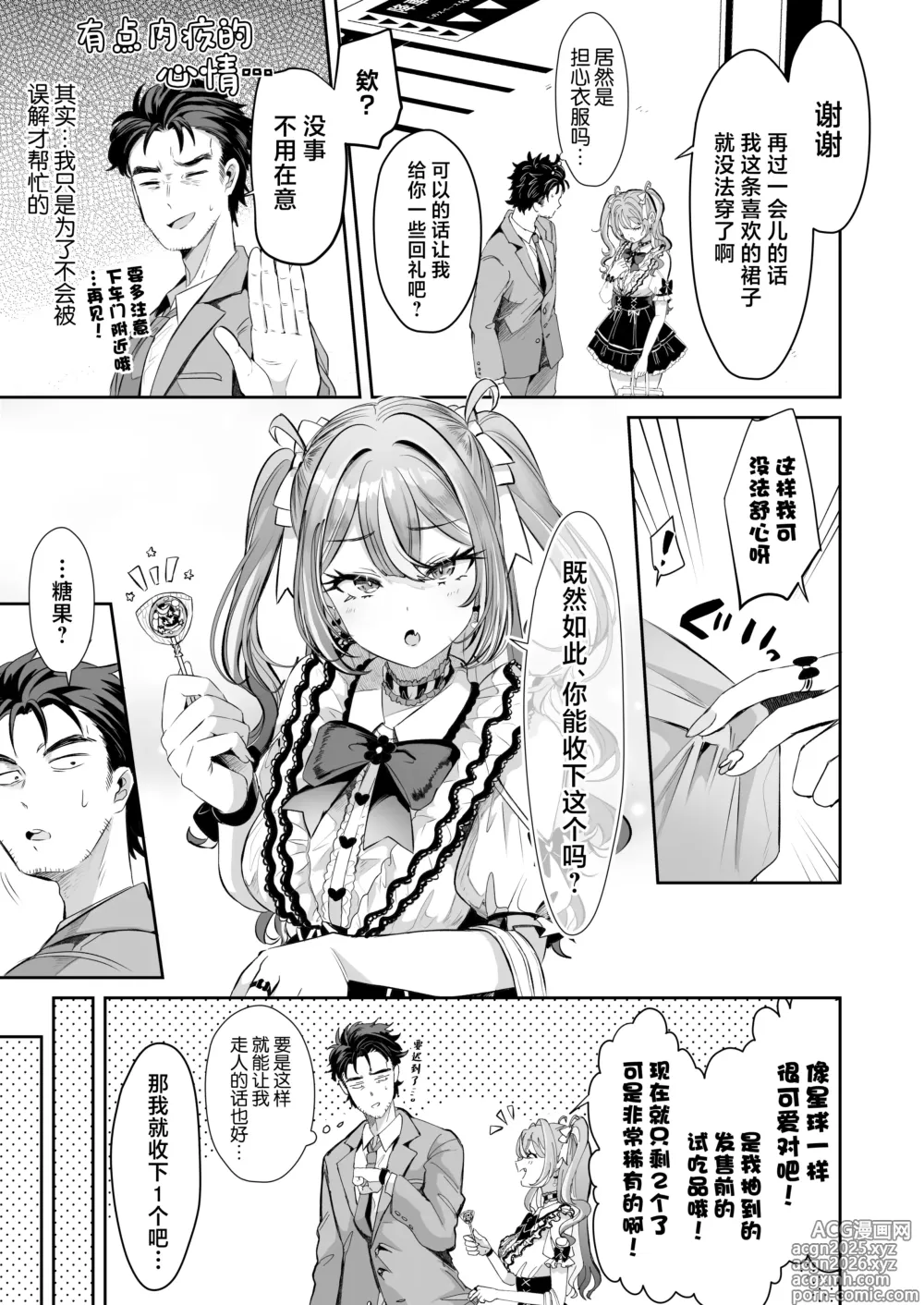 Page 5 of doujinshi Pien na Ore, Shachiku na Watashi. ~Kinou made Black datta noni, Okitara Sekai ga Pink ni Somattete Kusa Nan da ga~ - A pien me, A slave me. It was a black company until yesterday, but when i woke up, the world was dyed in Plonk and i cant help but laugh
