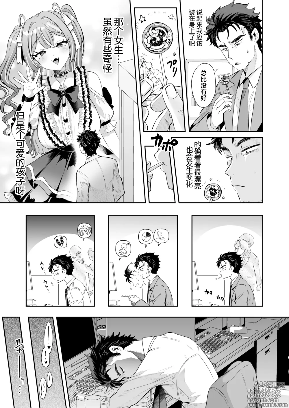 Page 7 of doujinshi Pien na Ore, Shachiku na Watashi. ~Kinou made Black datta noni, Okitara Sekai ga Pink ni Somattete Kusa Nan da ga~ - A pien me, A slave me. It was a black company until yesterday, but when i woke up, the world was dyed in Plonk and i cant help but laugh