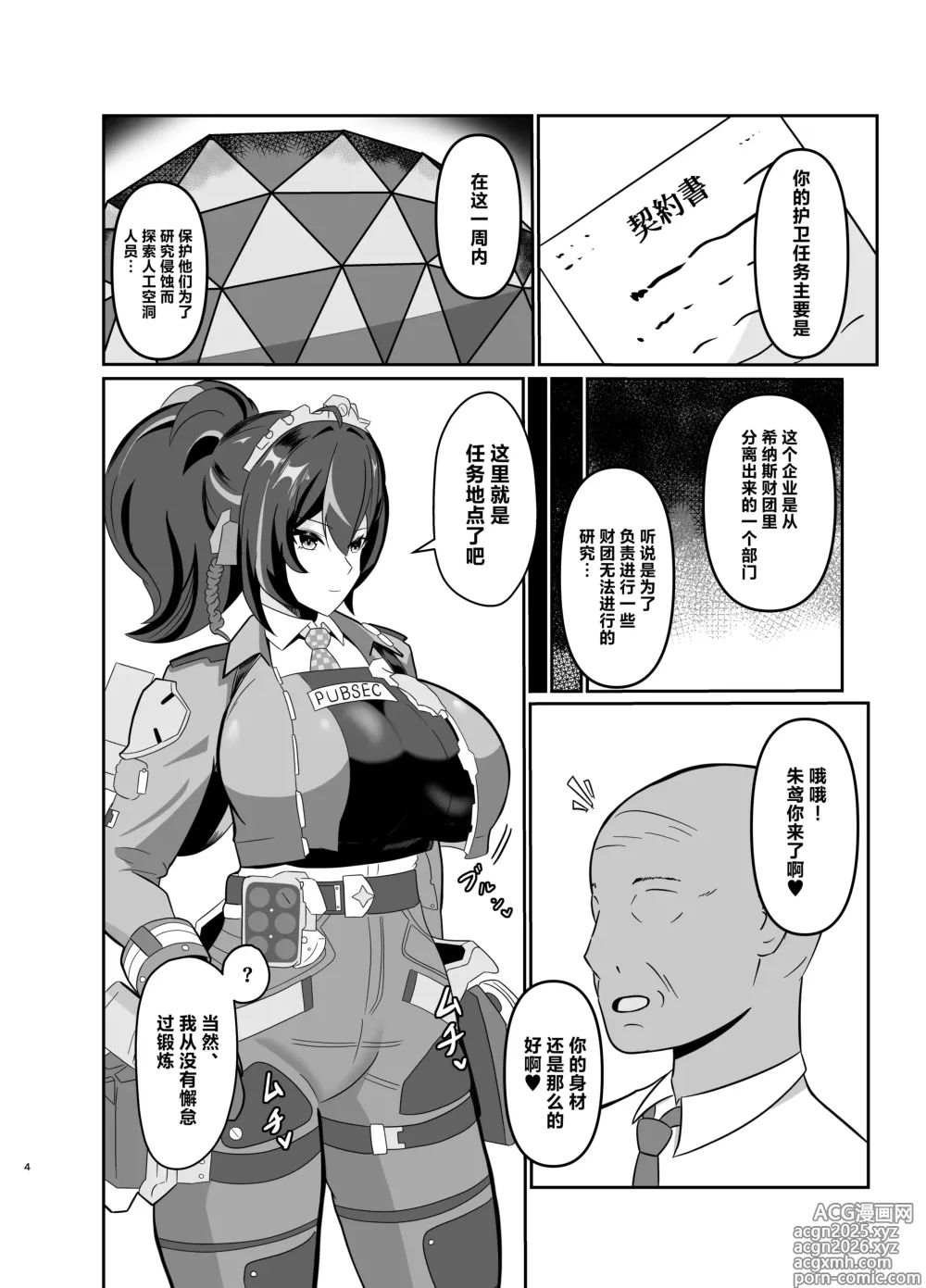 Page 3 of doujinshi Zhu Yuan Senzoku Iankan ni Ochiru