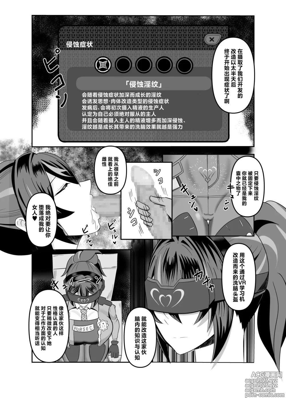 Page 5 of doujinshi Zhu Yuan Senzoku Iankan ni Ochiru