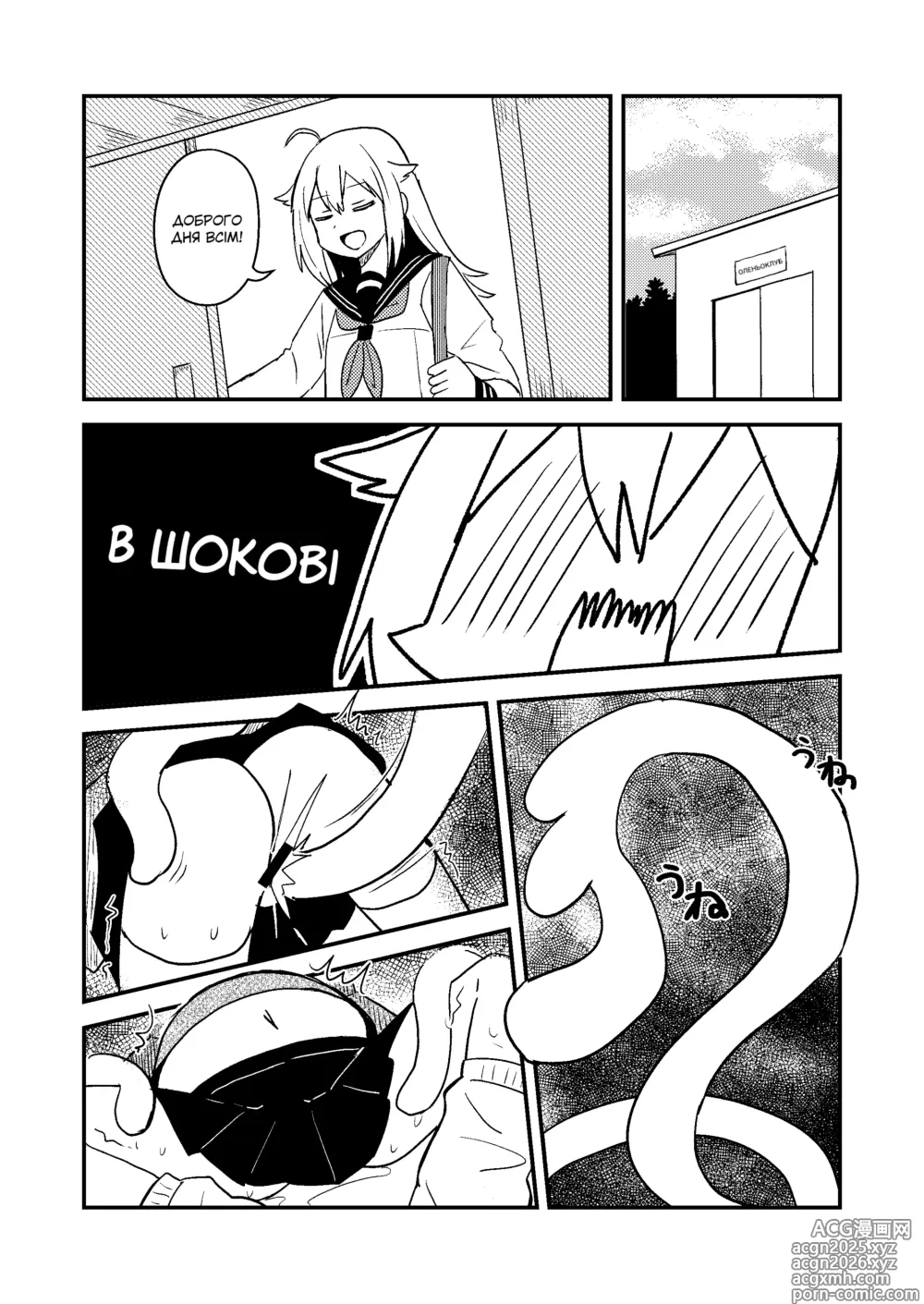 Page 2 of doujinshi Оленичка Шіканоко терть-терть