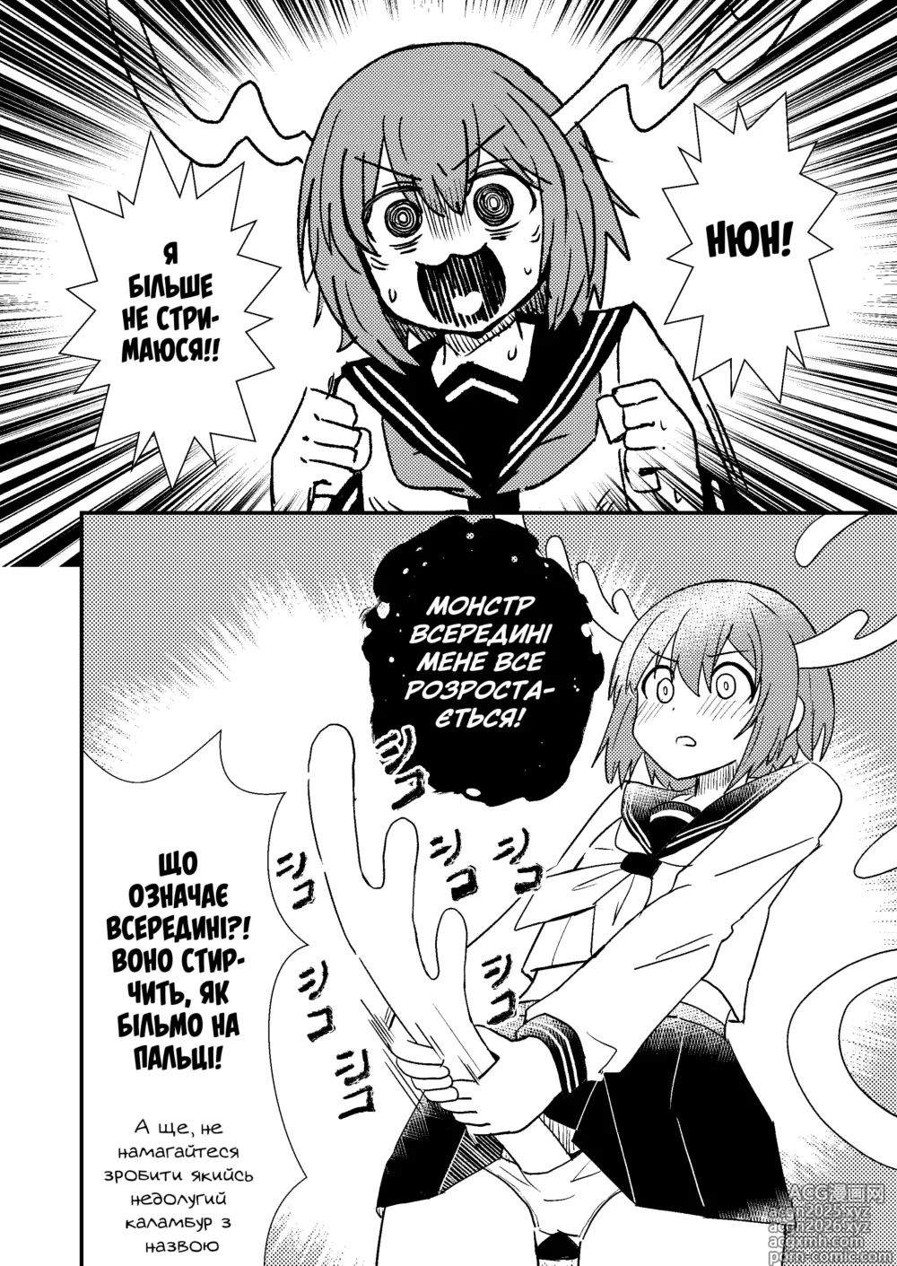 Page 11 of doujinshi Оленичка Шіканоко терть-терть