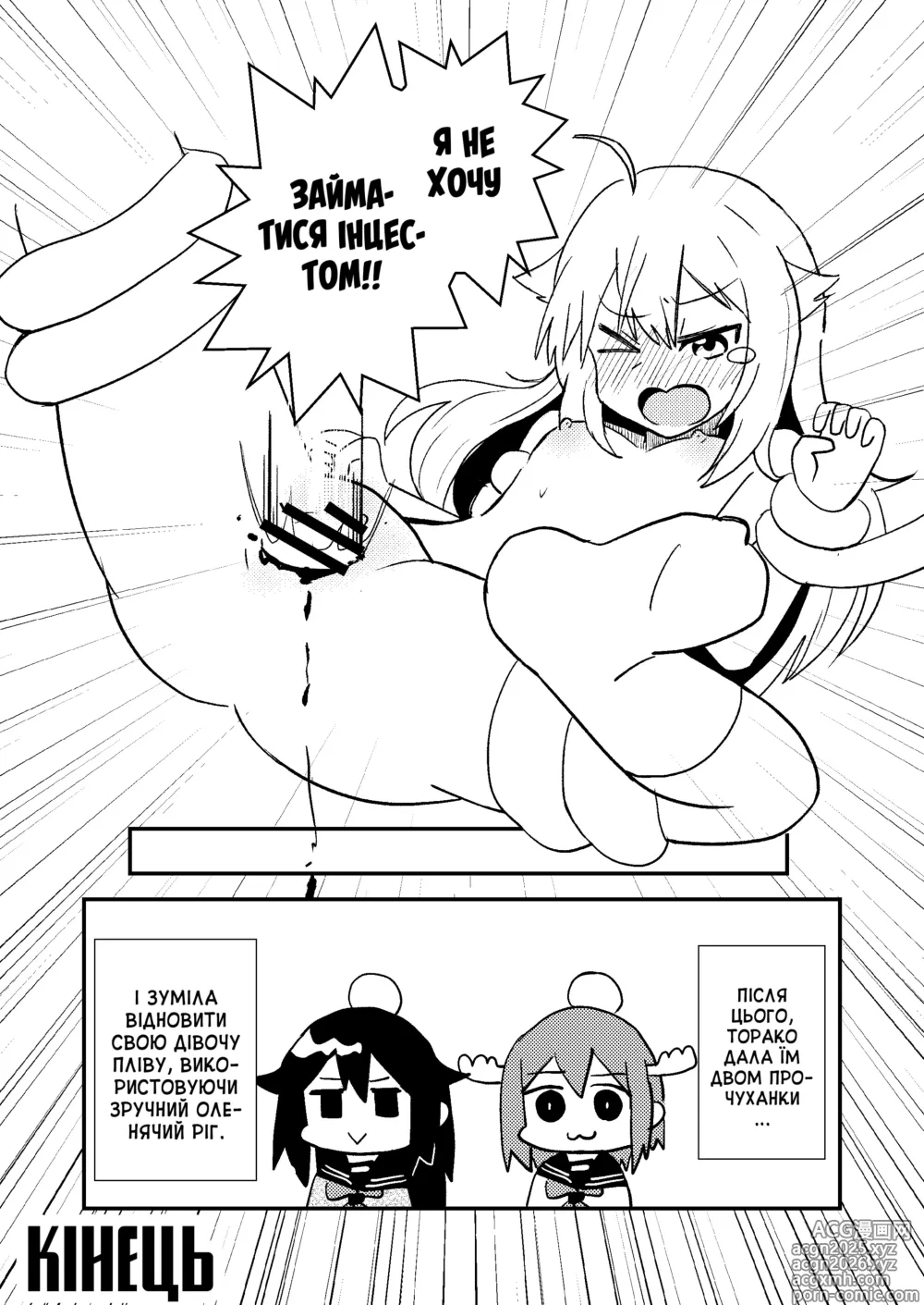 Page 15 of doujinshi Оленичка Шіканоко терть-терть