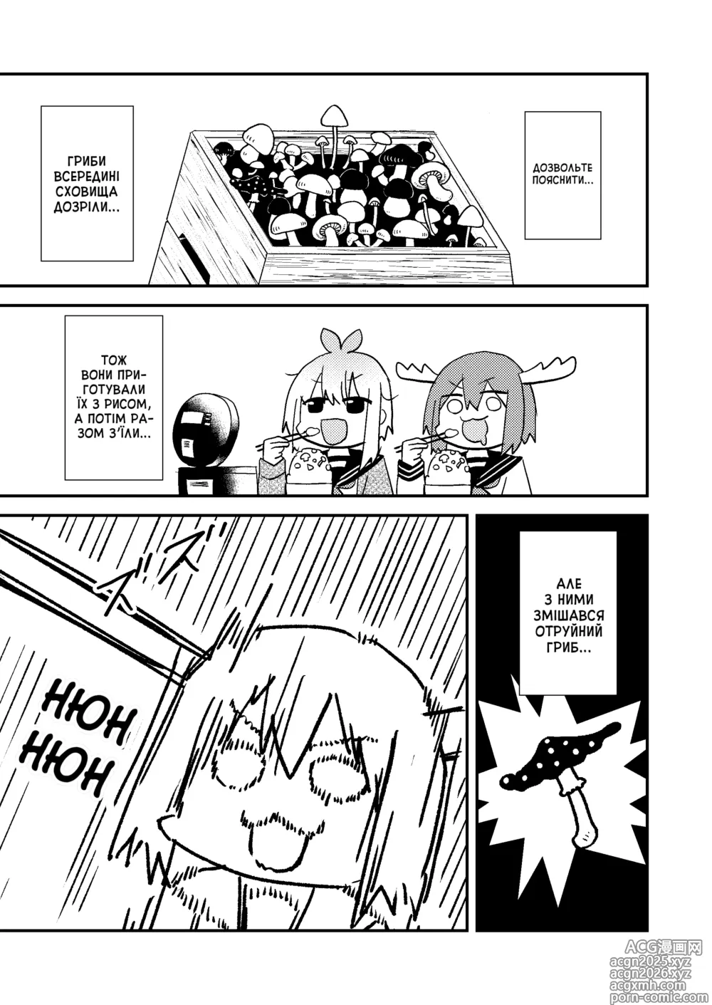 Page 4 of doujinshi Оленичка Шіканоко терть-терть