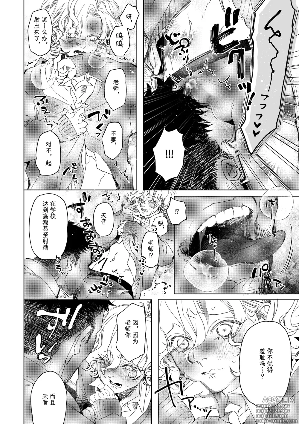 Page 11 of doujinshi 天音君的不满