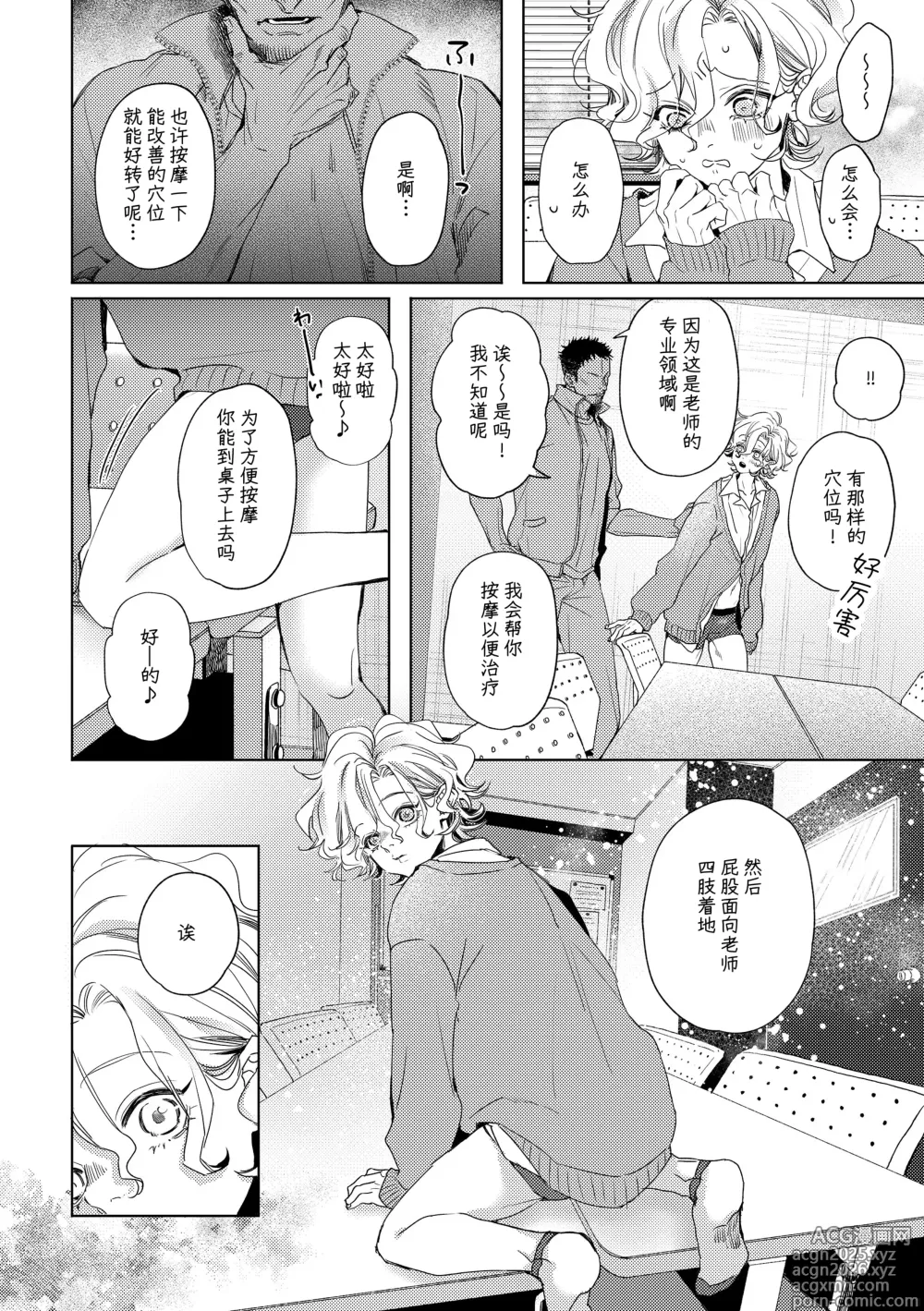 Page 13 of doujinshi 天音君的不满