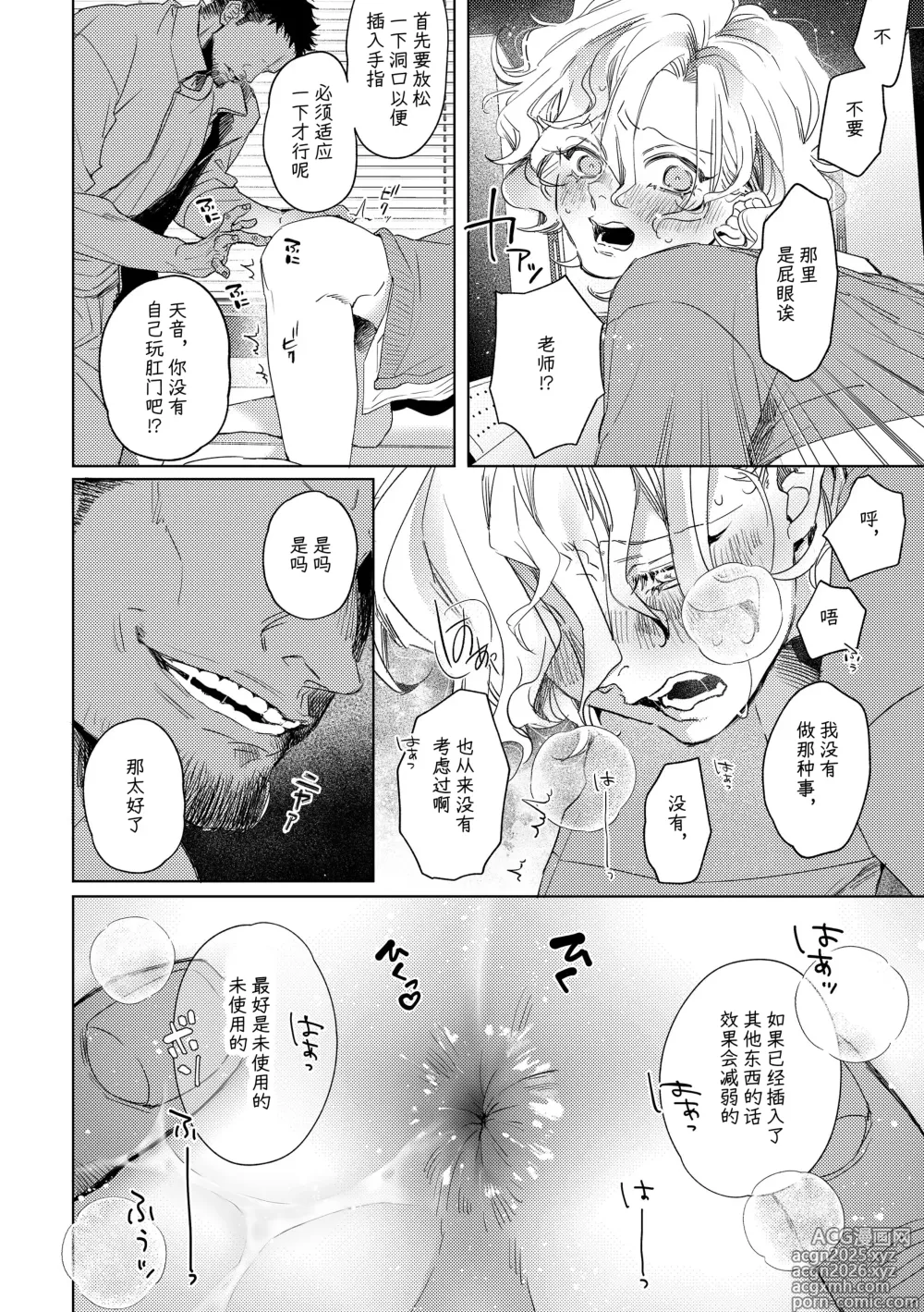Page 15 of doujinshi 天音君的不满