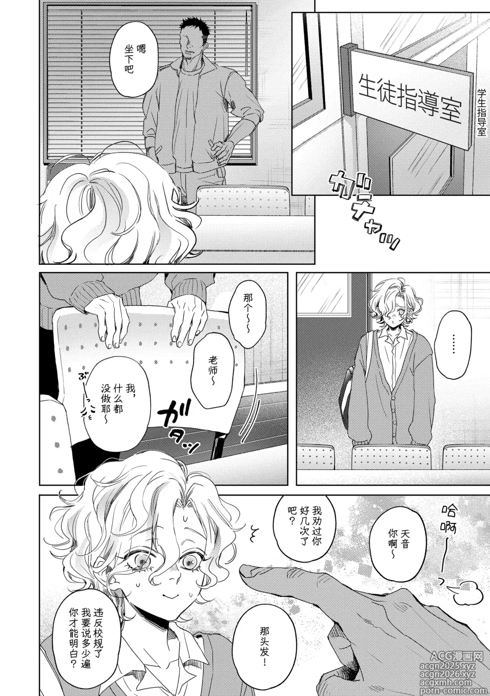 Page 3 of doujinshi 天音君的不满