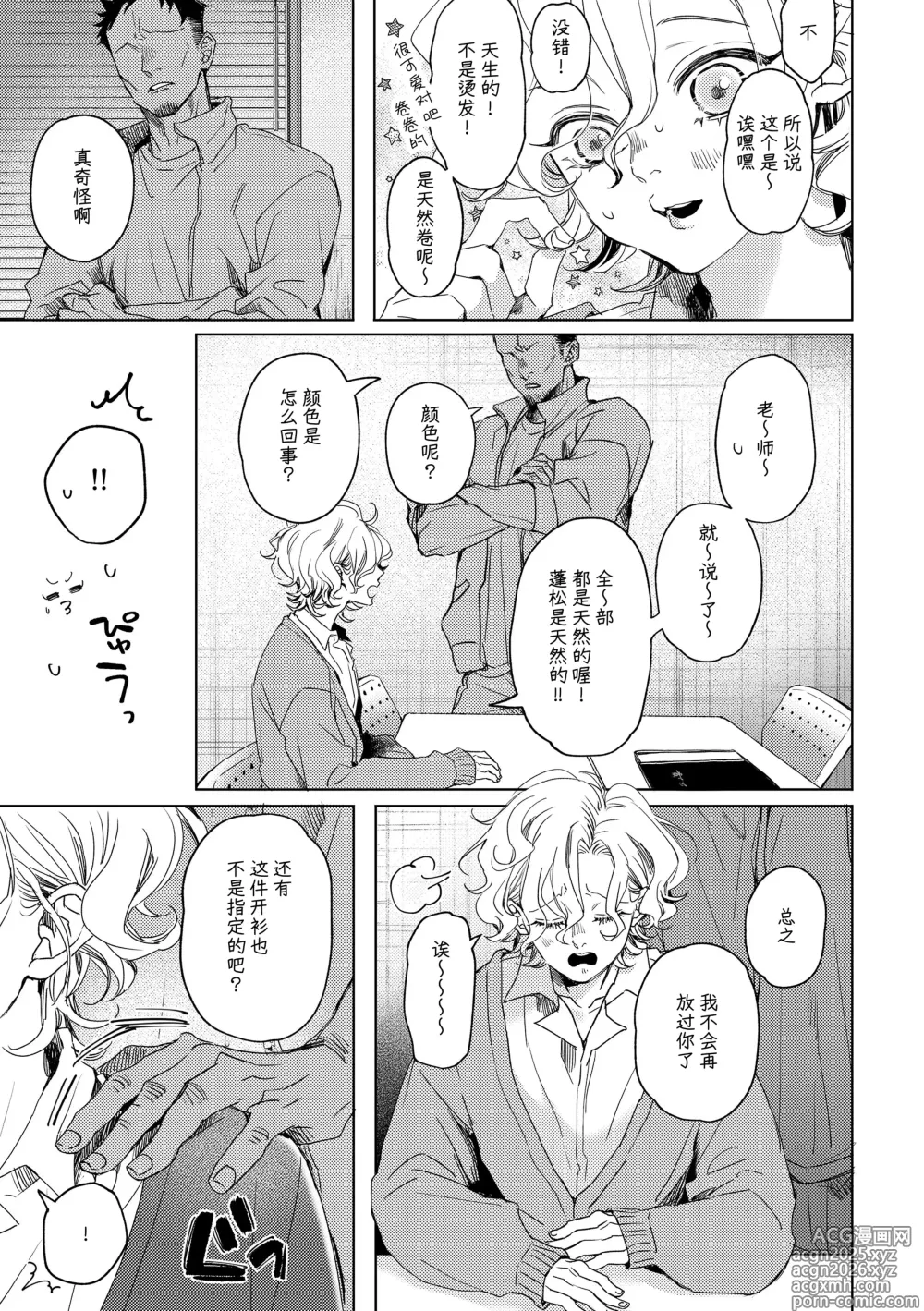 Page 4 of doujinshi 天音君的不满