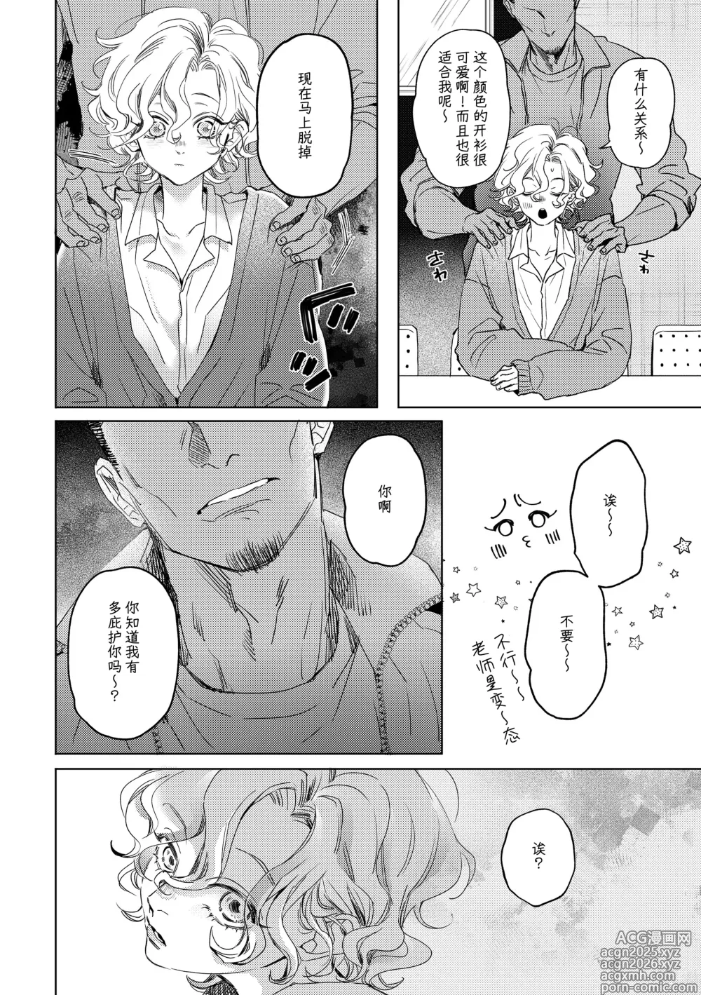 Page 5 of doujinshi 天音君的不满