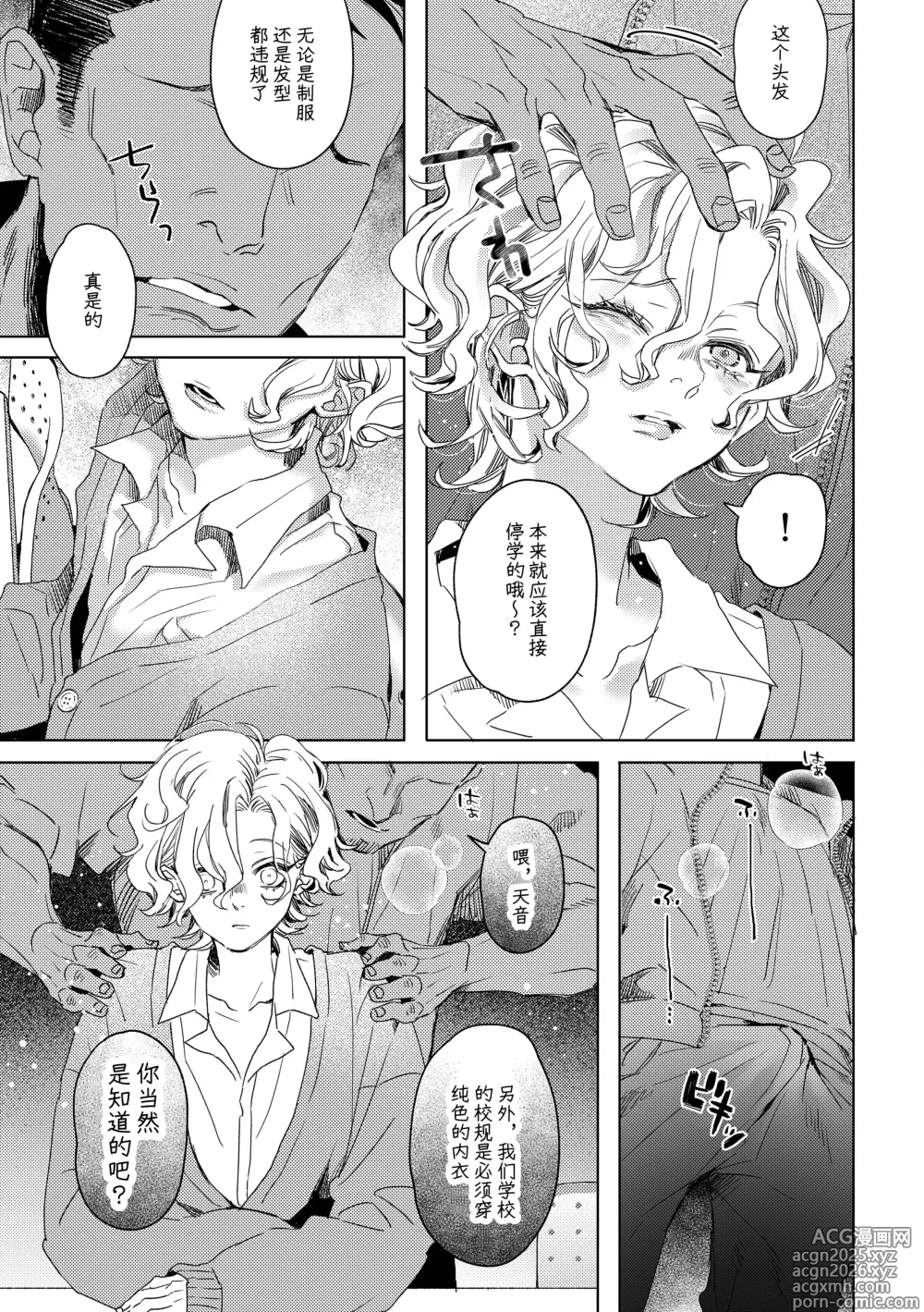Page 6 of doujinshi 天音君的不满