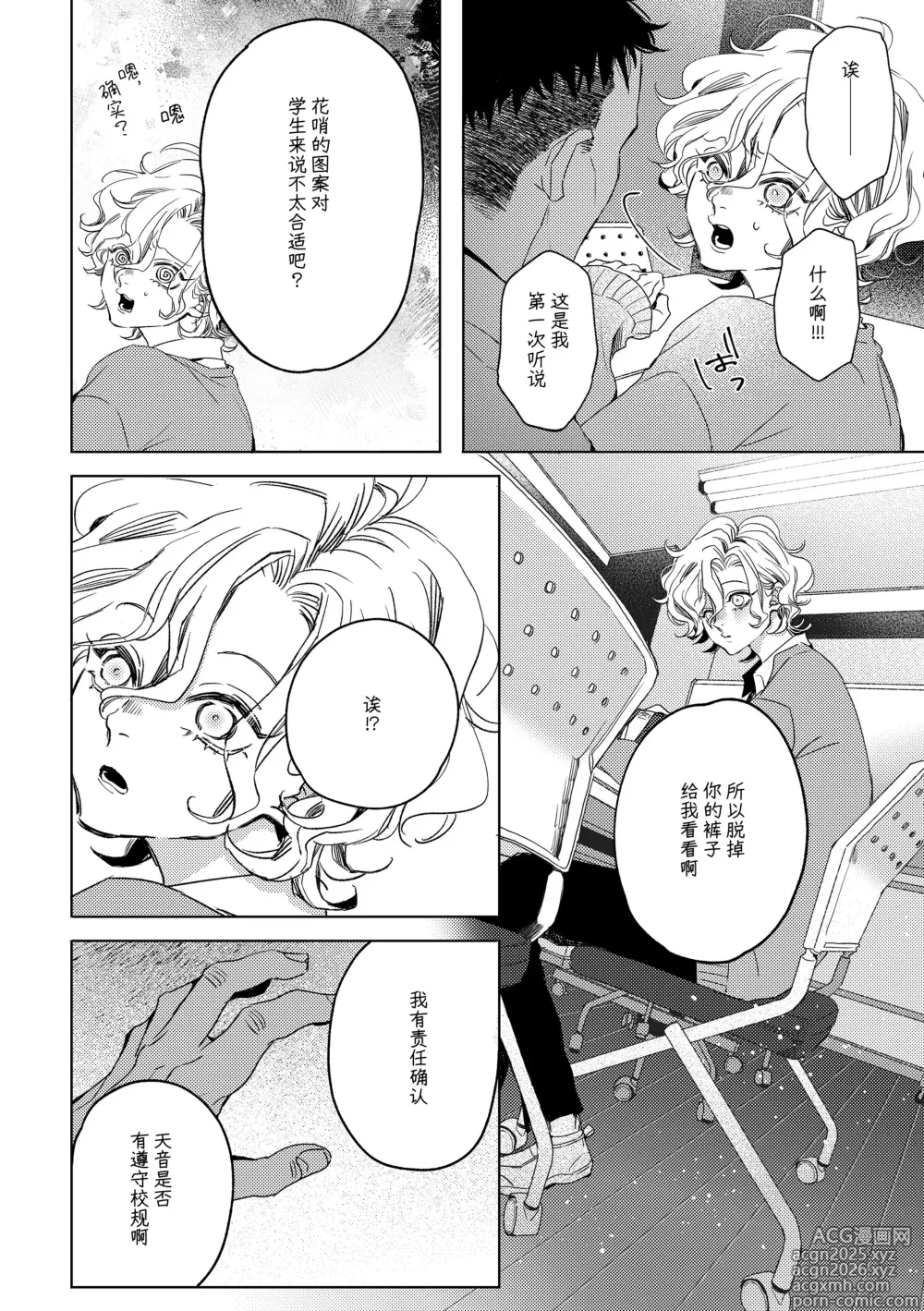 Page 7 of doujinshi 天音君的不满