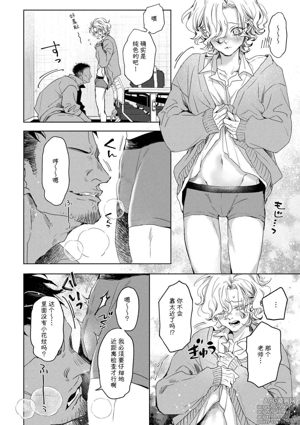 Page 9 of doujinshi 天音君的不满