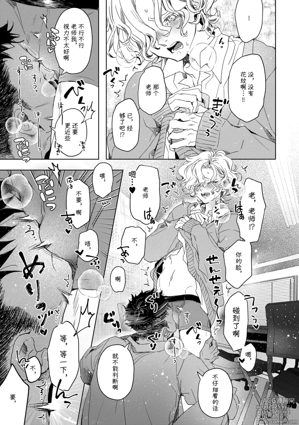 Page 10 of doujinshi 天音君的不满
