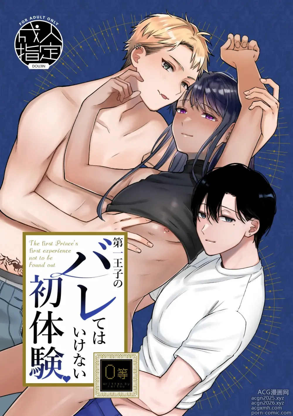 Page 1 of doujinshi Daiichi Ouji no Barete wa Ikenai Shotaiken